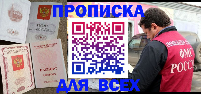временная регистрация для всех в Струнино