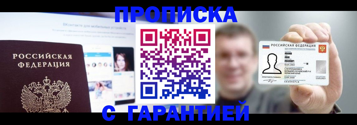 прописка 2025 в Струнино